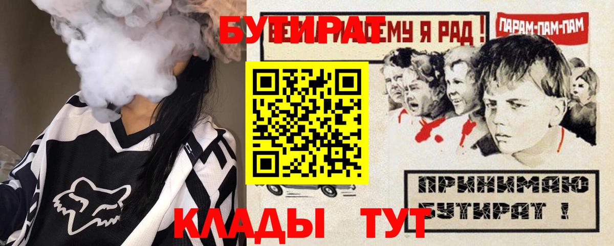 Канаш  БУТИРАТ  Вход с VPN  Бутират GHB 