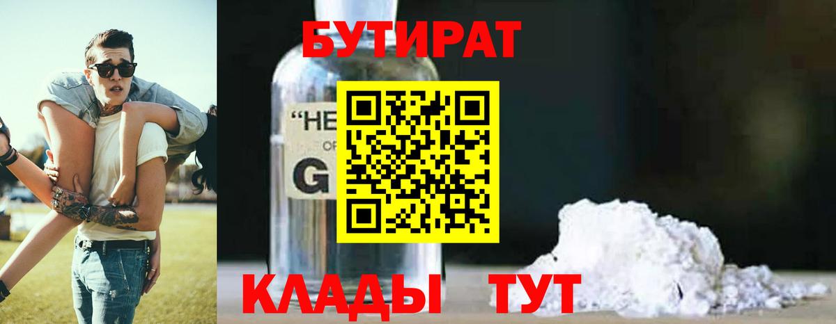 БУТИРАТ 1.4BDO Канаш