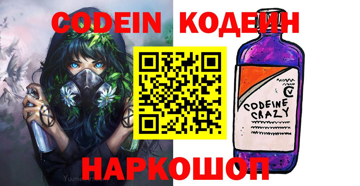 Канаш  Codein Purple Drank  Вход с VPN 