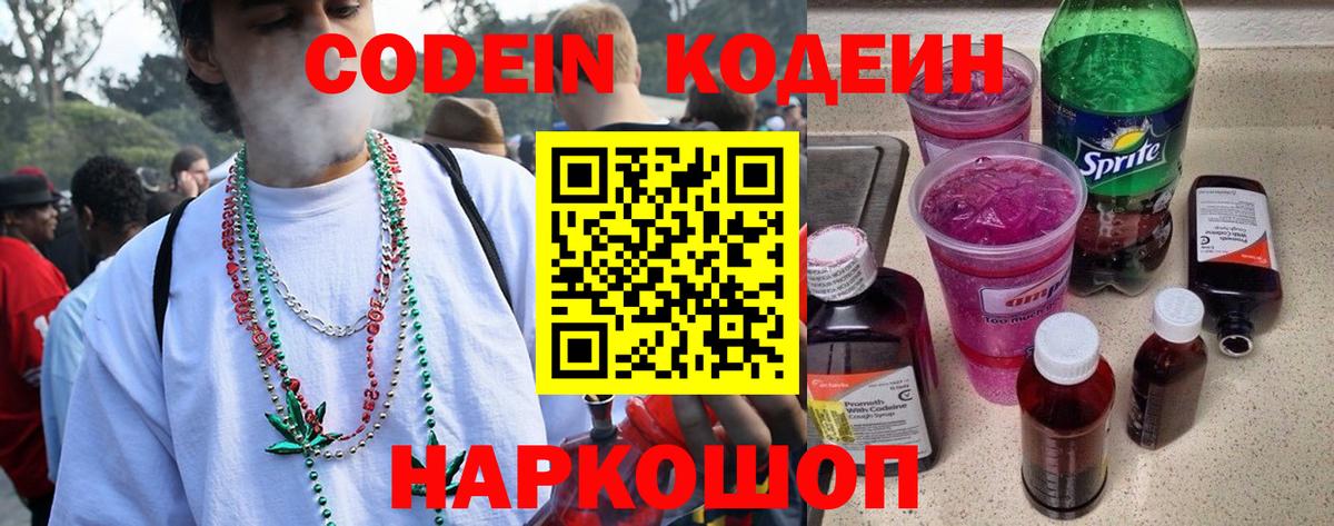 Кодеиновый сироп Lean напиток Lean (лин) Канаш