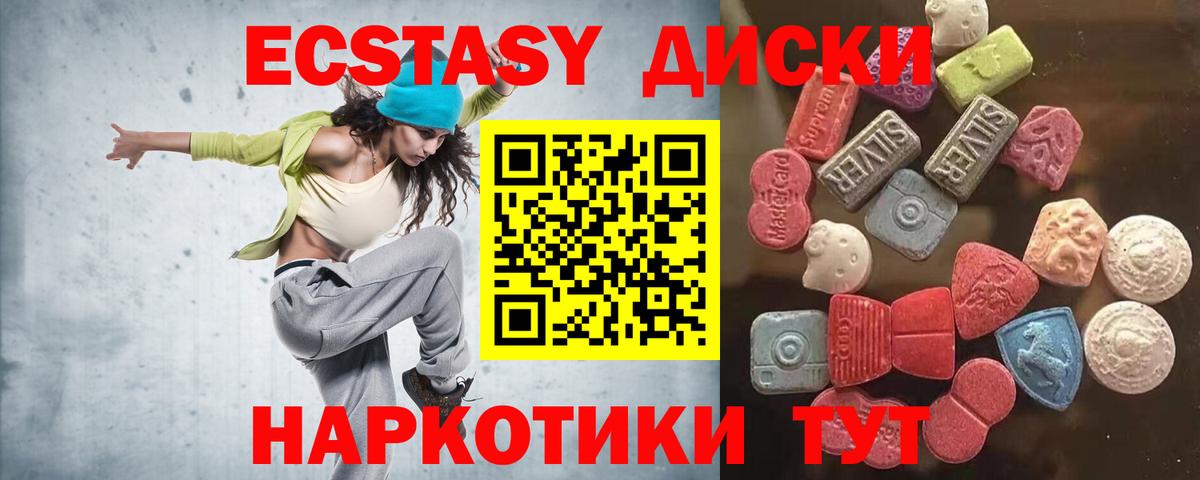 Ecstasy  Ecstasy MDMA  ссылка на мегу ТОР  даркнет клад  Вход с VPN  Канаш 