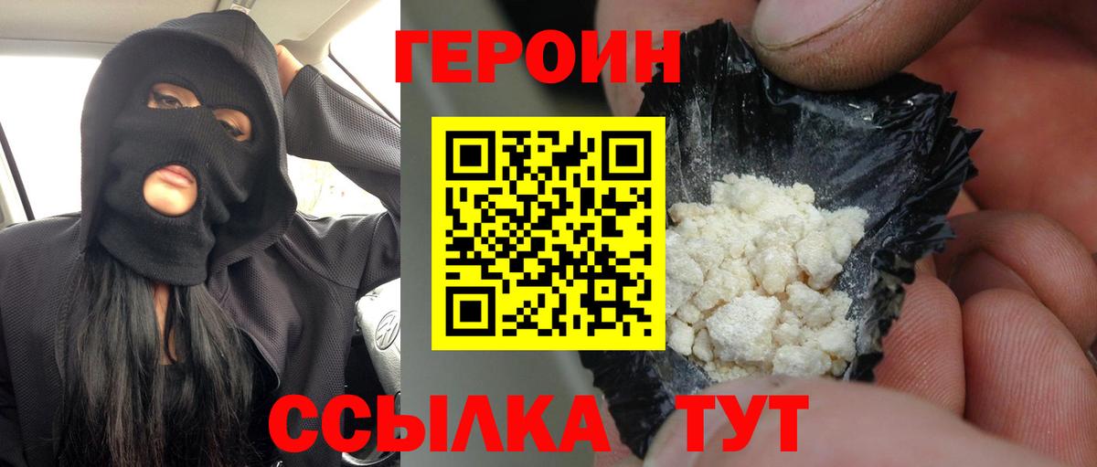 ГЕРОИН герыч Канаш