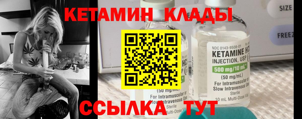 Кетамин VHQ  Вход с VPN  Канаш 