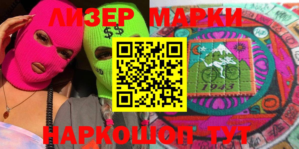 Марки NBOMe 1,8мг Канаш